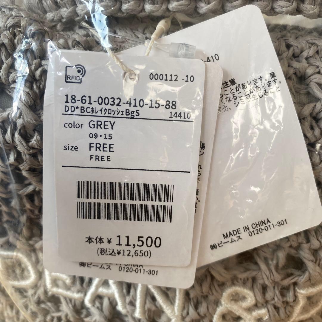 DEAN & DELUCA BEAMS クロッシェバスケットバッグ　グレー　S