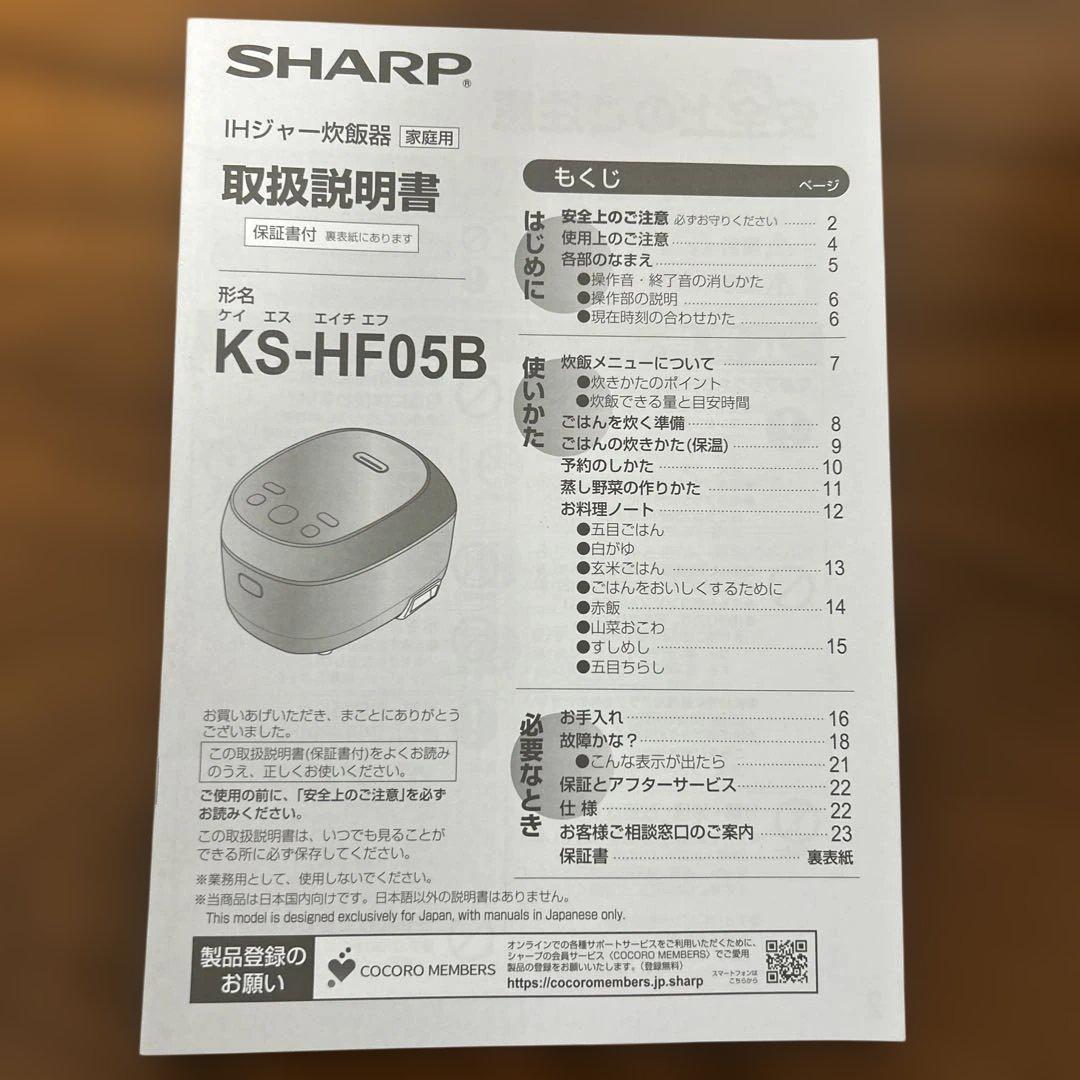 美品2023年製SHARP IH炊飯器 3合焚きKS-HF06B