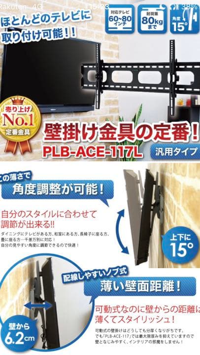 【新品】テレビ　壁掛け金具
