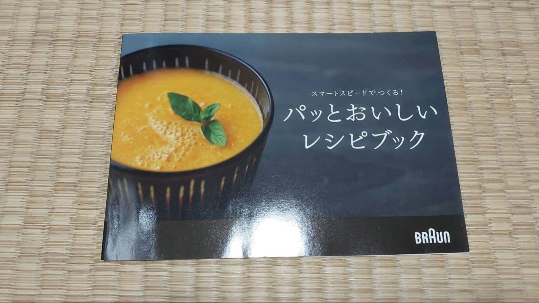 ハンドブレンダー BRAUN マルチクイック MQ735