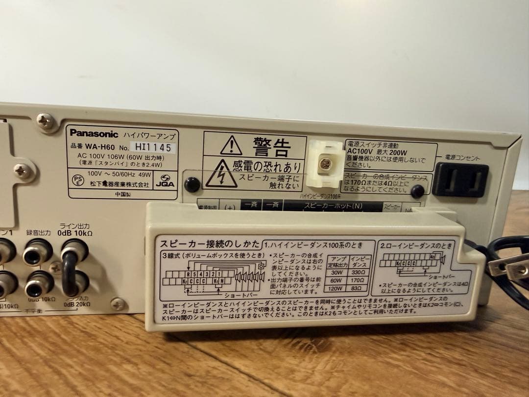 ◆音出しOK◆Panasonic◆ハイパワーアンプ◆WA-H60◆音響機材◆