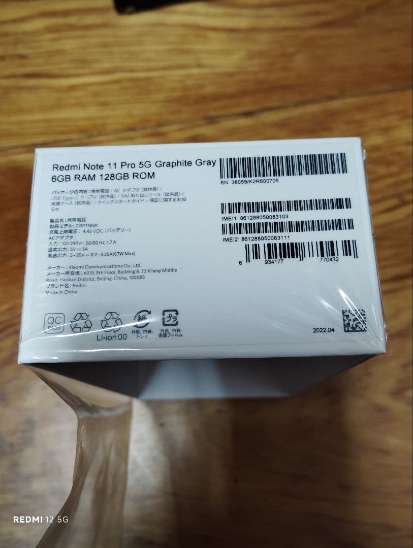 Redmi Note 11 pro 5G 128GB グラファイト グレー