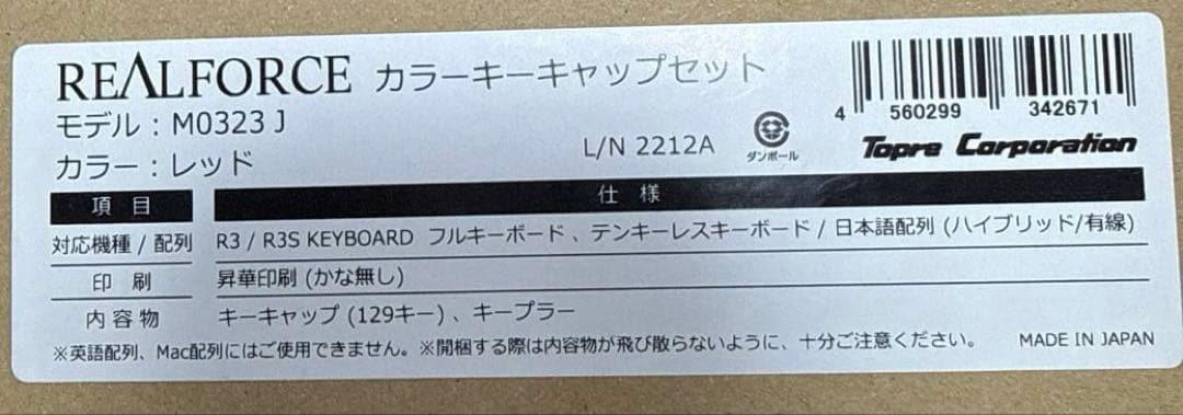 REALFORCE　カラーキーキャップ　R3/R3S　レッド　M0323J