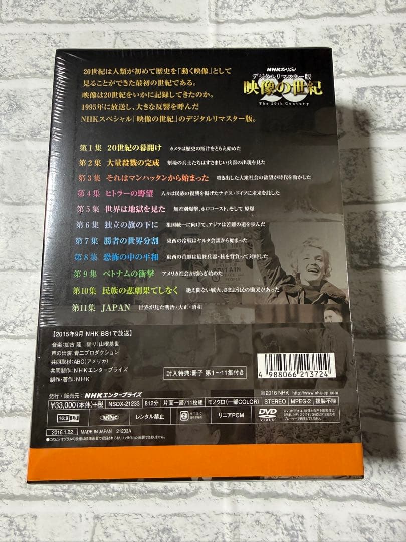 新品未開封NHKスペシャル映像の世紀 デジタルリマスター版DVD-BOX11枚組