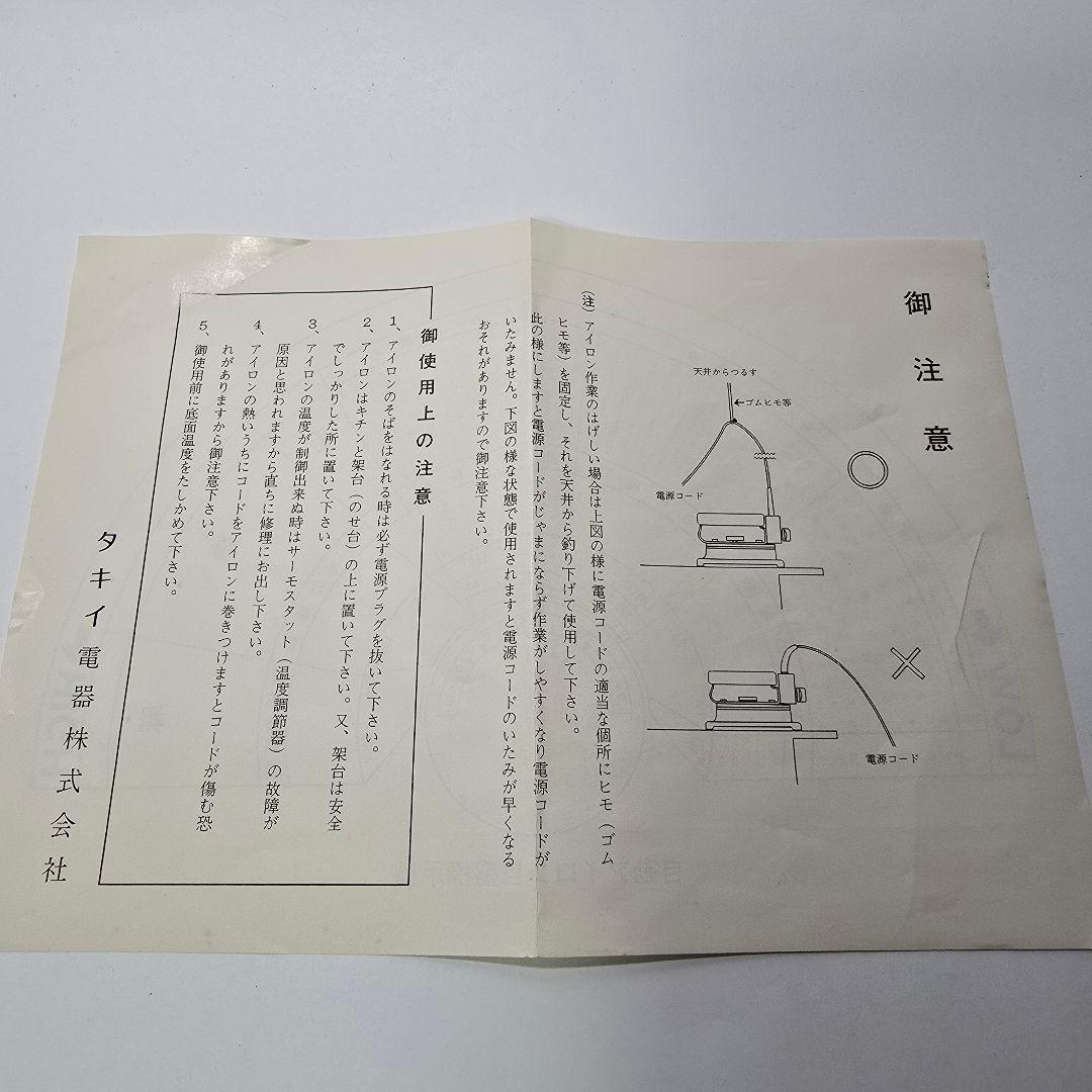 タキイ式 工業用電気アイロン　5タイプ