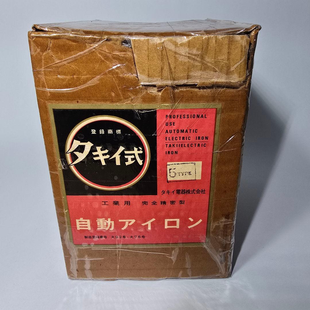 タキイ式 工業用電気アイロン　5タイプ