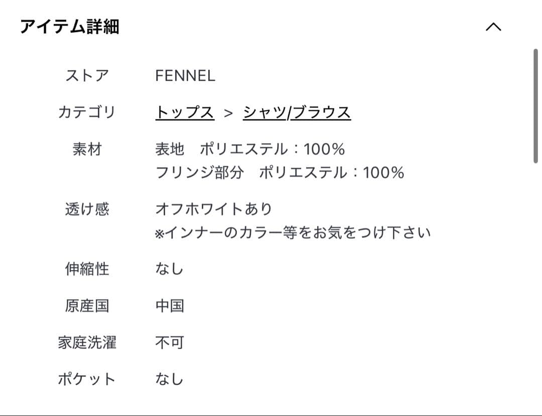 今期【新品タグ付き】YAMADAYA FENNELフリンジリボンブラウス