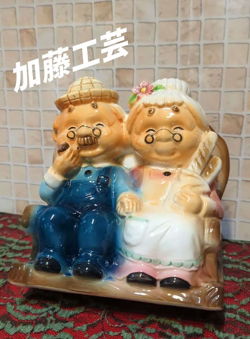 加藤工芸・おじいさんとおばあさんの陶器貯金箱置物・加藤工芸・年代物・当時物