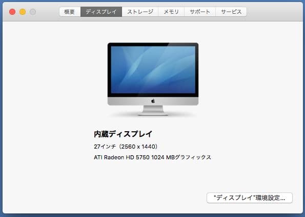 アップル 27インチ iMac 2010 メモリ増設12GB 1TB SSD換装