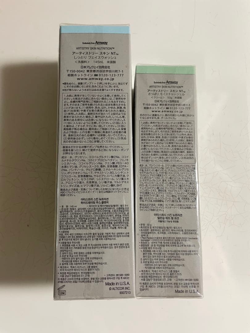 アーティストリーしっとり 洗顔料&さっぱりモイスチャージェル新品未開封