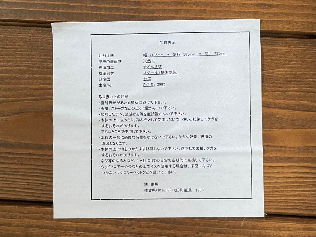 東馬 KeLT 古木風アイアンデスク