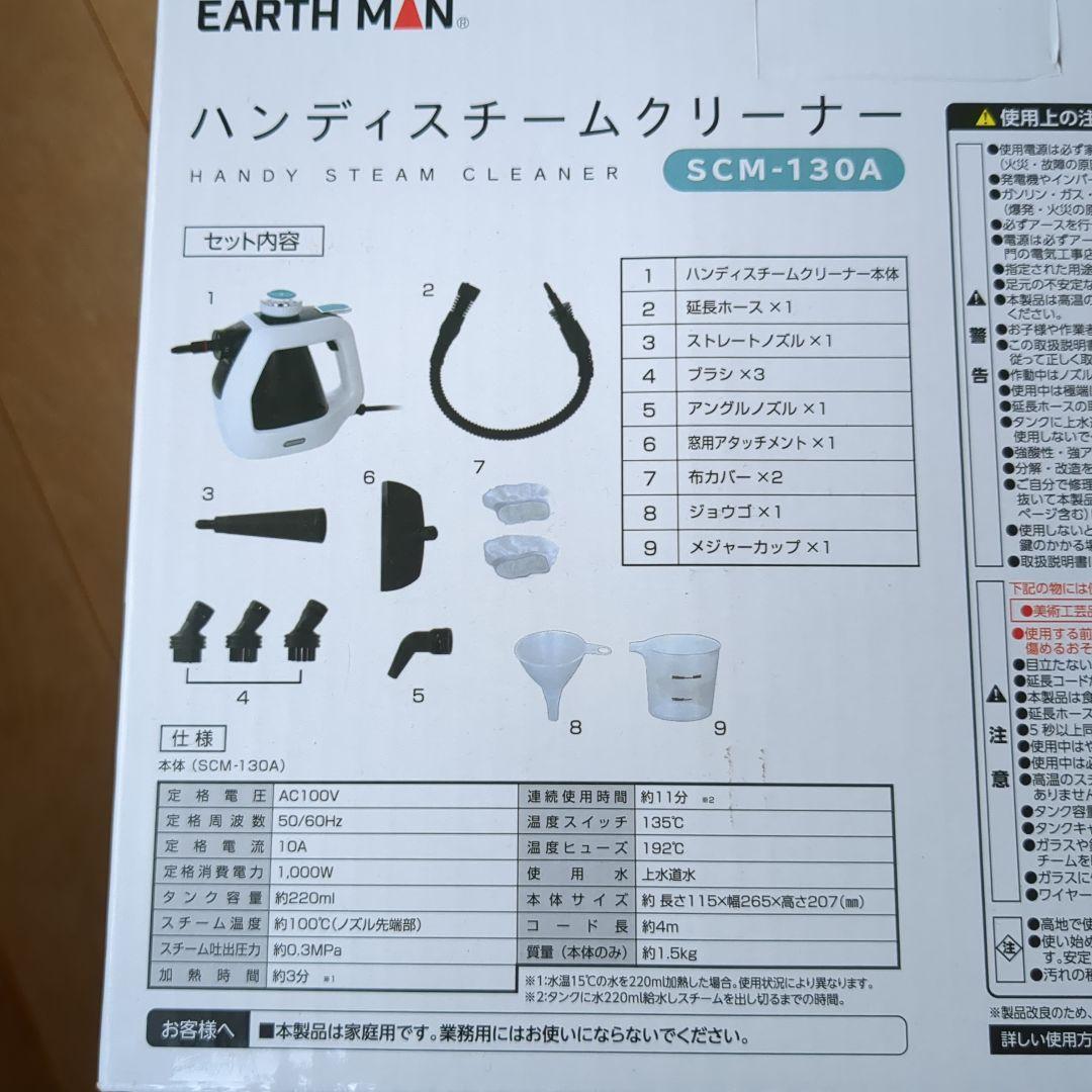 EARTHMAN ハンディスチームクリーナー