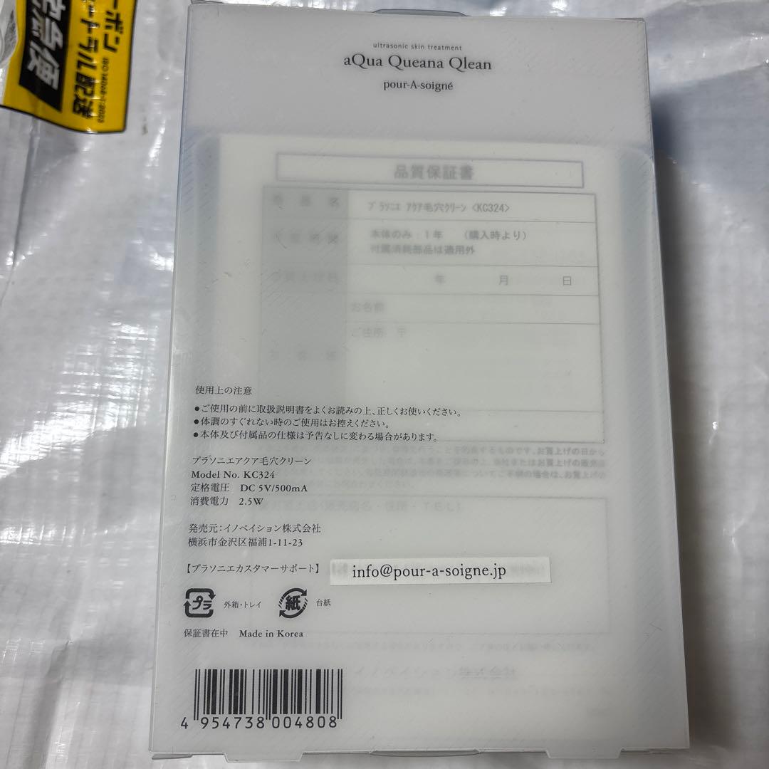 イノベイションKC324プラソニエアクア毛穴クリーン pour-A-soigne