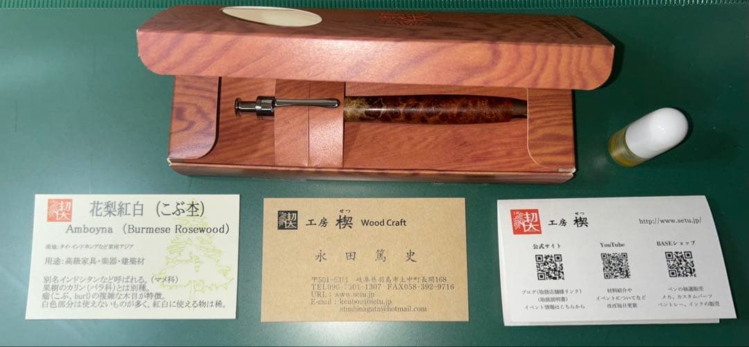 工房楔　花梨紅白　コブ杢 イベント杢　0.5mm　固定式口金付属