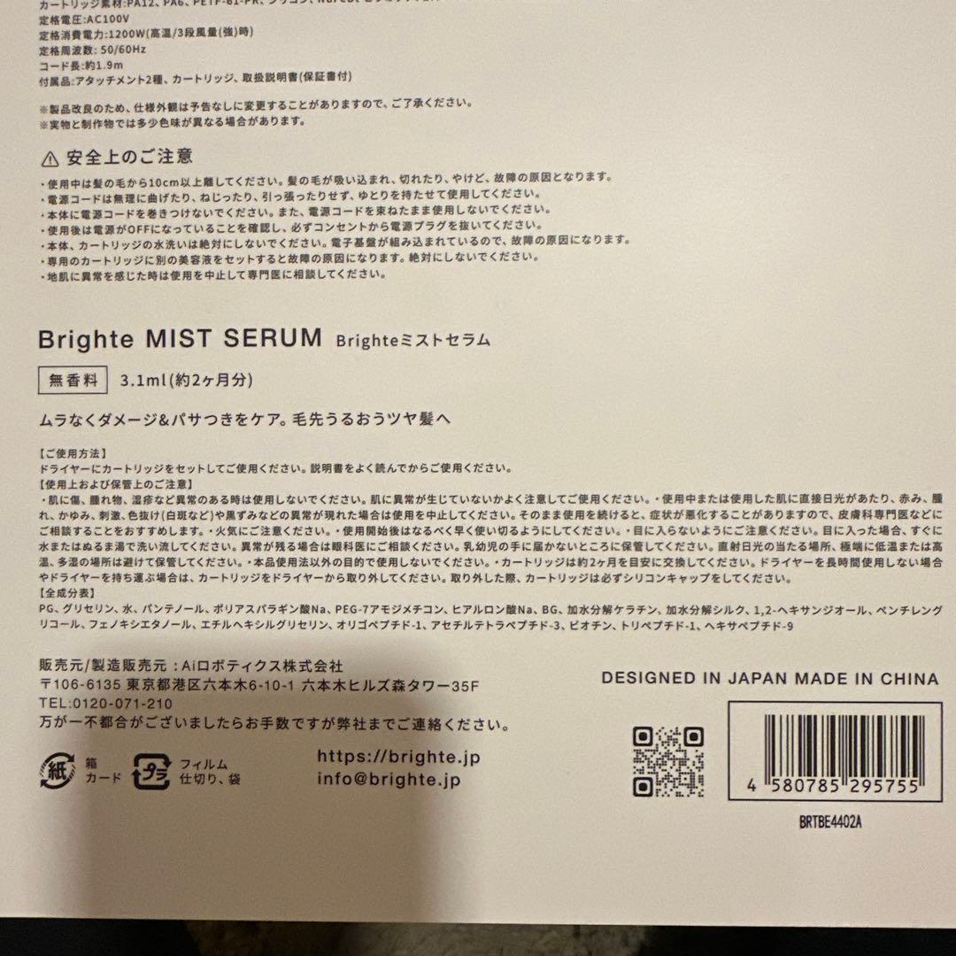 Brighten ヘアドライヤー ホワイト