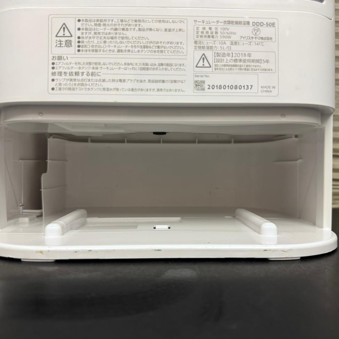 ☆アイリス　サーキュレーター　衣類乾燥除湿機　DDD-50E　2018年製