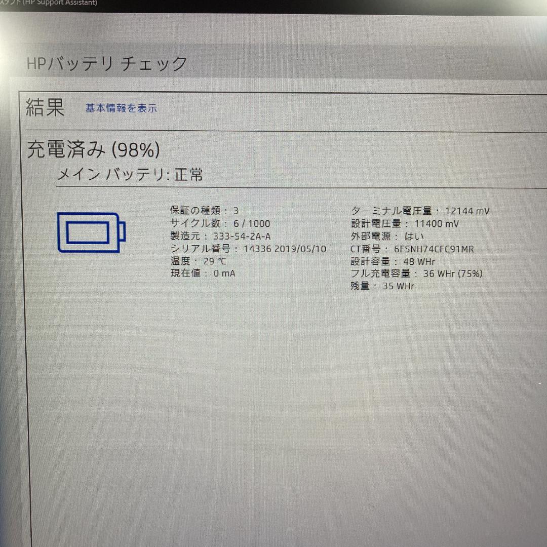 HP エイチピー ノートパソコン i7 SSD Windows11