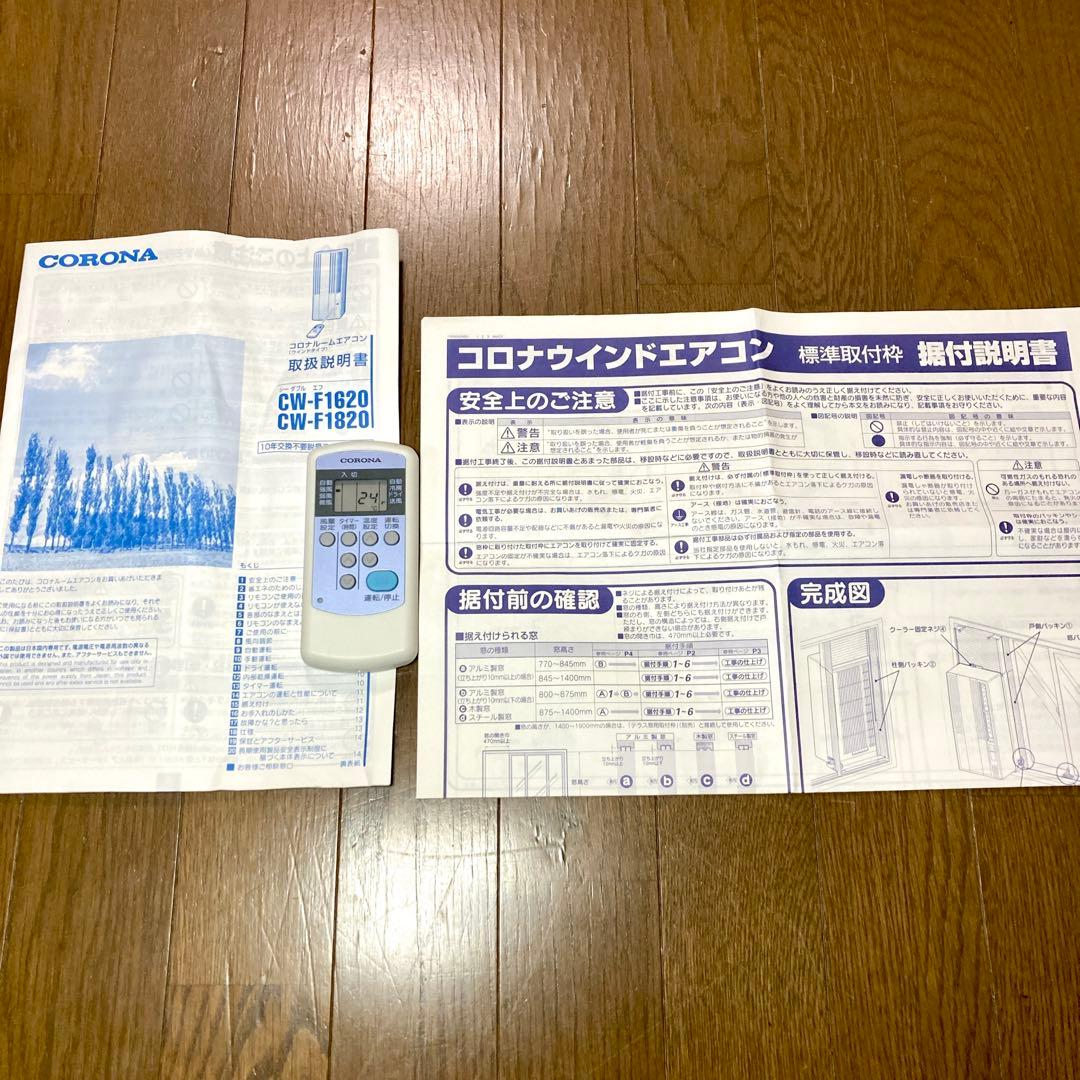 【✨極美品✨】CORONA コロナ ルームエアコン CW-F1620 2020年