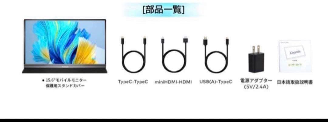 モニター　モバイルモニター