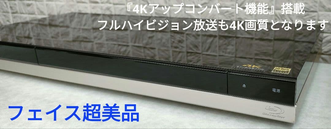 超良品！3TB！3録！4Kアップコンバート高画質！SONY BDZ-ZT1500