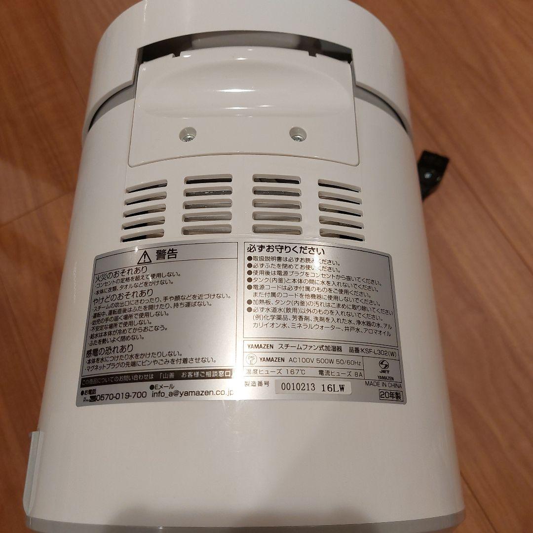 YAMAZEN　スチームファン加湿器