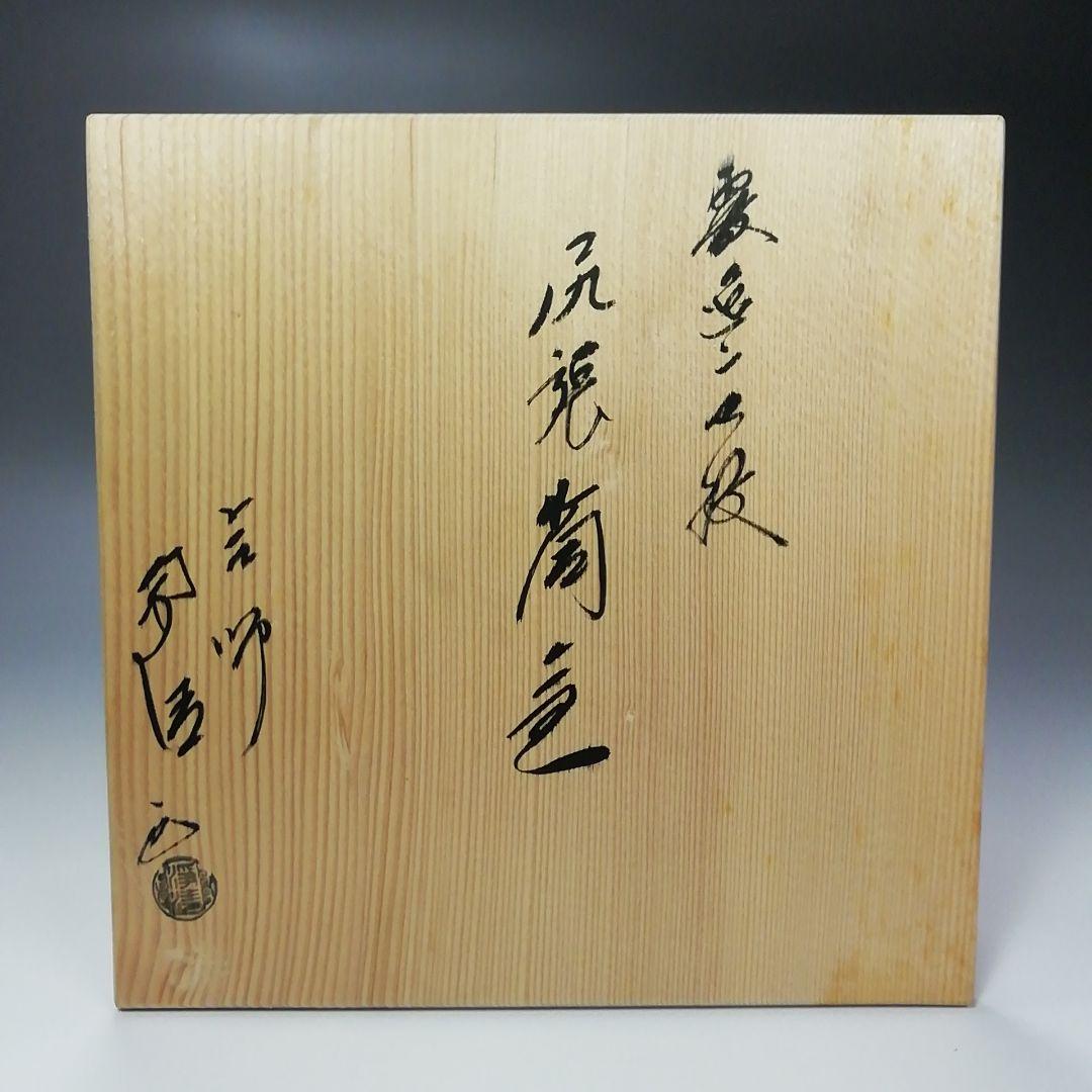 Ｓ２８８　茶釜　『霰遠山紋』『尻張筒釜』『釜師　佐藤浄清造』　共箱　茶道具