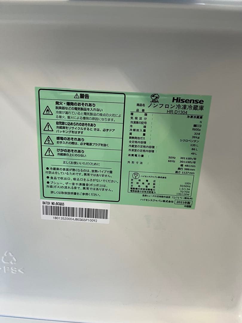 ハイセンス製 HR-D1304 130L 2ドア冷蔵庫(21年製)T
