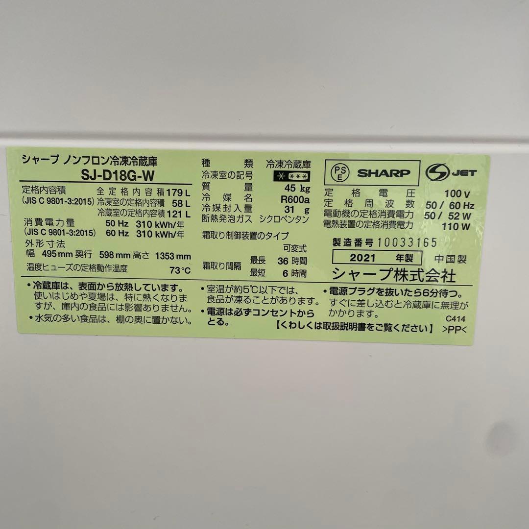 都内23区送料無料✨ 生活家電シャープ2点セット✨ 冷蔵庫21年・洗濯機20年