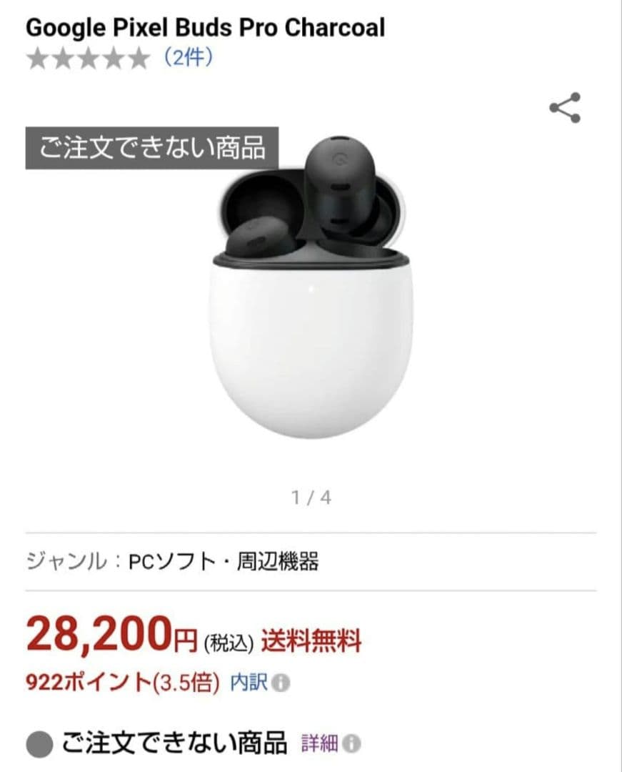 【新品】Google Pixel Buds Pro（色：Charcoal）