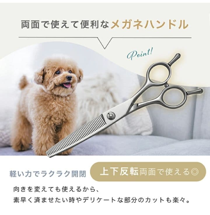 トリミング スキバサミ　D-642iv　セニング プロ用メガネハンドル