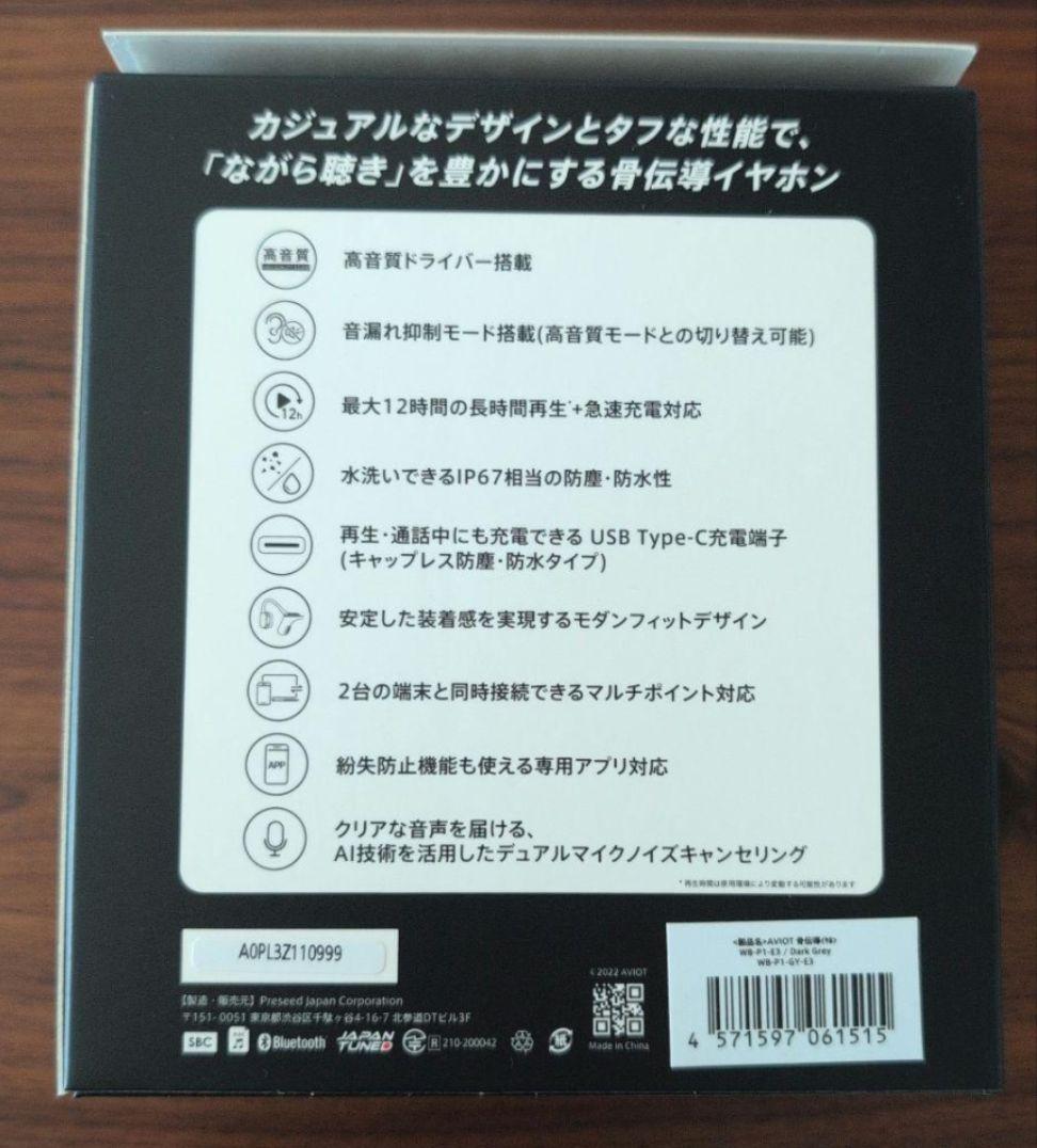 AVIOT 骨伝導イヤホン※ 新品未開封