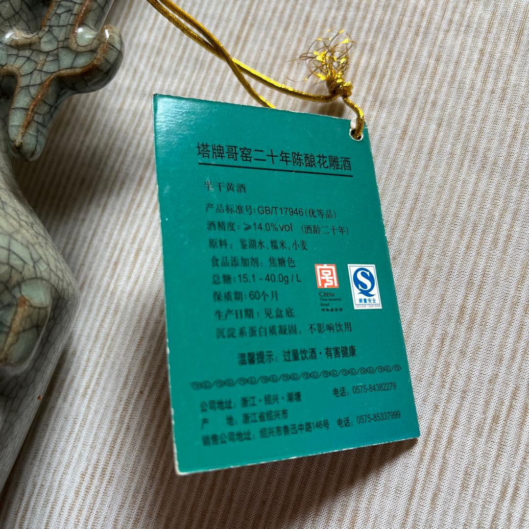 中国酒　空き瓶