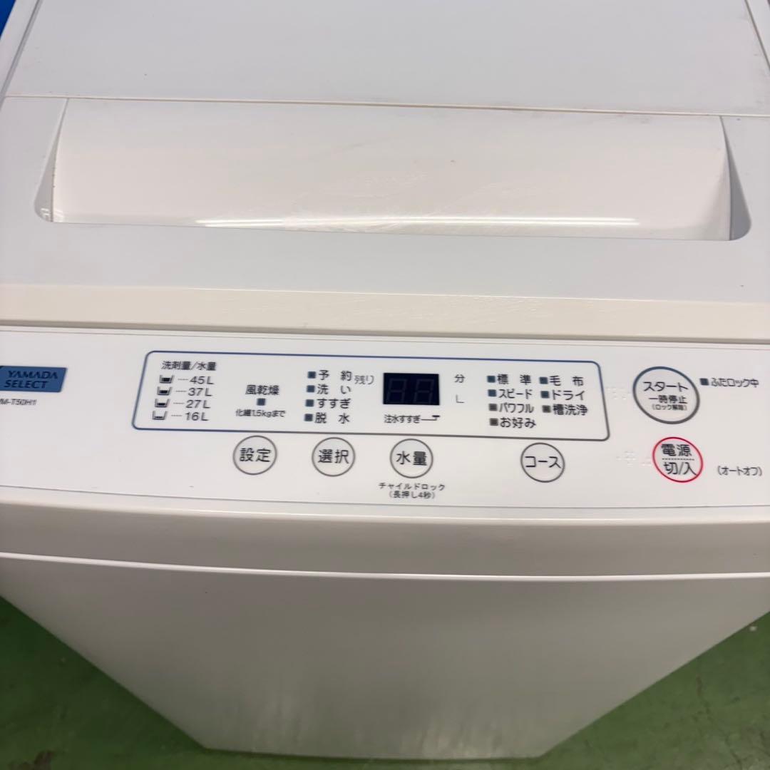 587 2023年製　洗濯機　容量5キロ　一人暮らし　冷蔵庫も有　極美品　冷蔵庫