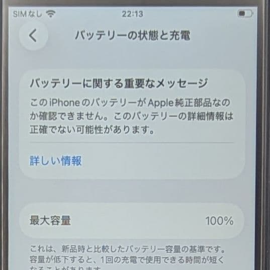 iPhoneSE3 64GB ブラック SIMFREE 新品バッテリー 美品！