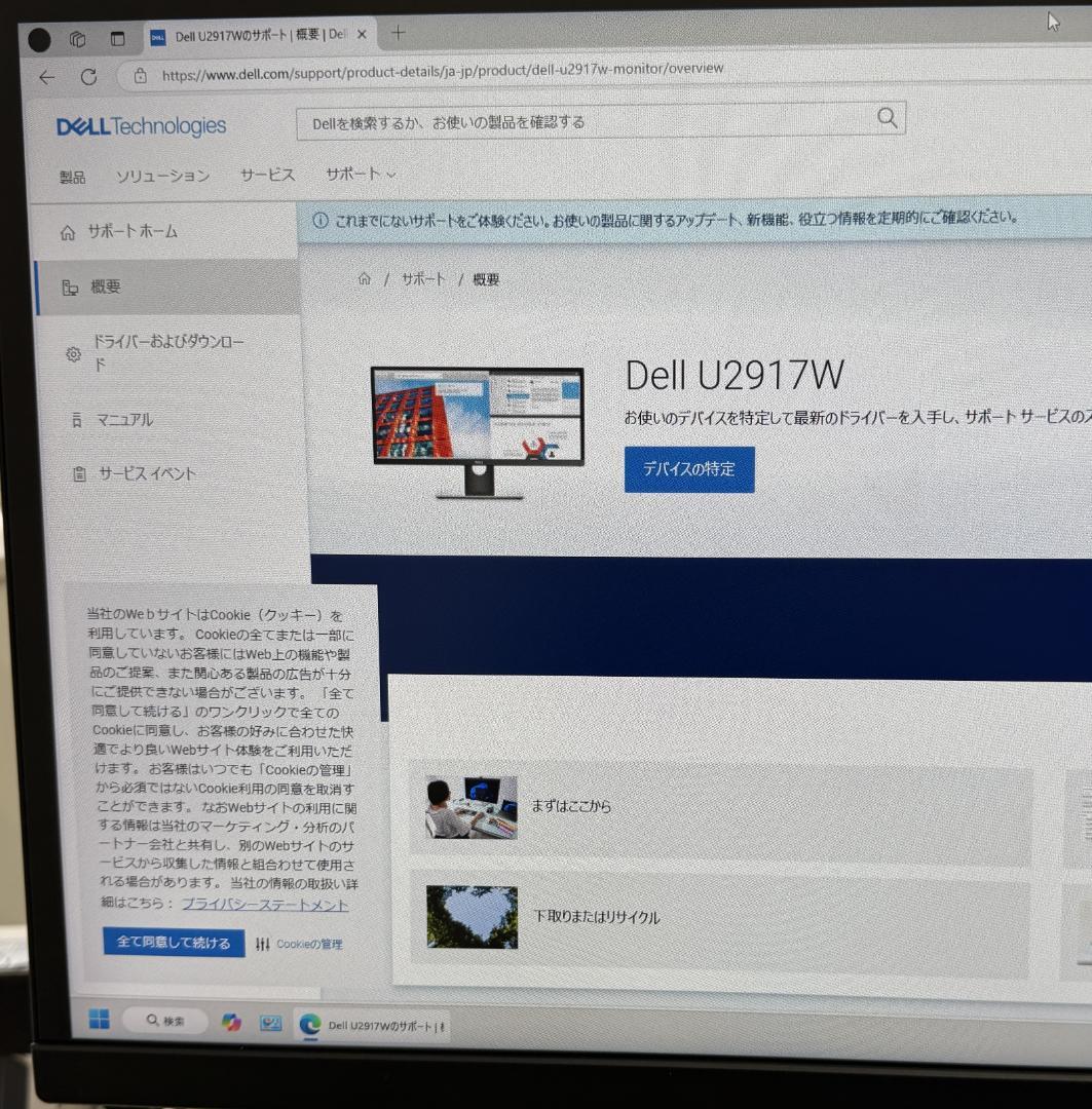 【たのメル便 送料込】Dell モニター U2917W 28.8インチ 電源内蔵