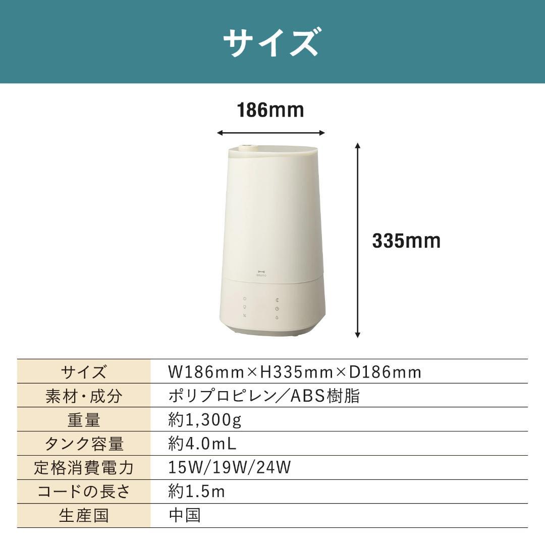 BRUNO 4L超音波加湿器 おまかせミスト ベージュ