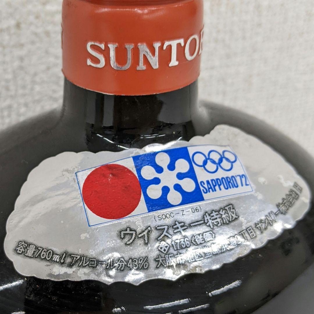 サントリーオールド　札幌冬季オリンピック記念ボトル　特級　従価税率適用　箱有り①
