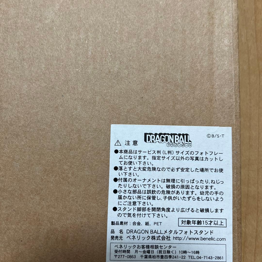 【レア？】DRAGON BALL メタルフォトスタンド