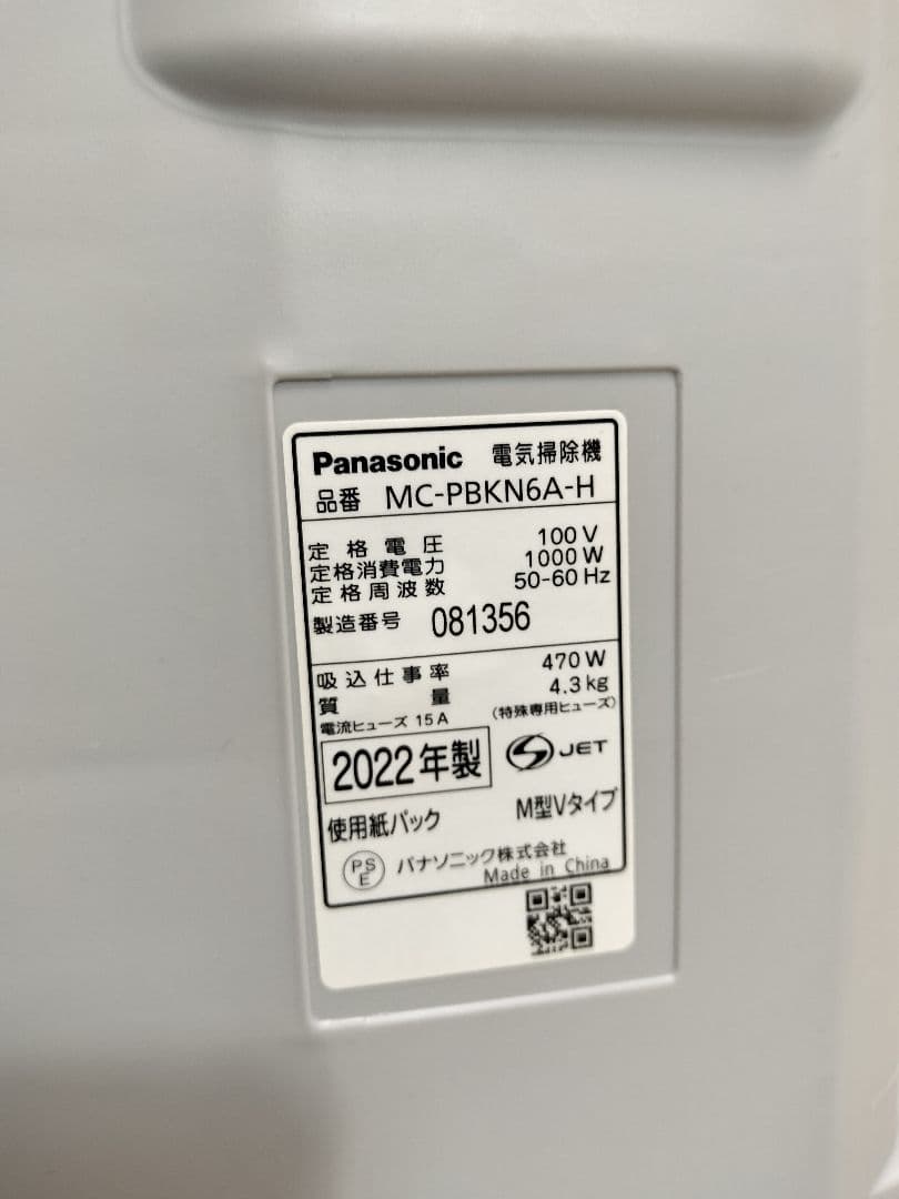 22年製 パナソニック MC-PBKN6A-H 紙パック式掃除機 ホワイト