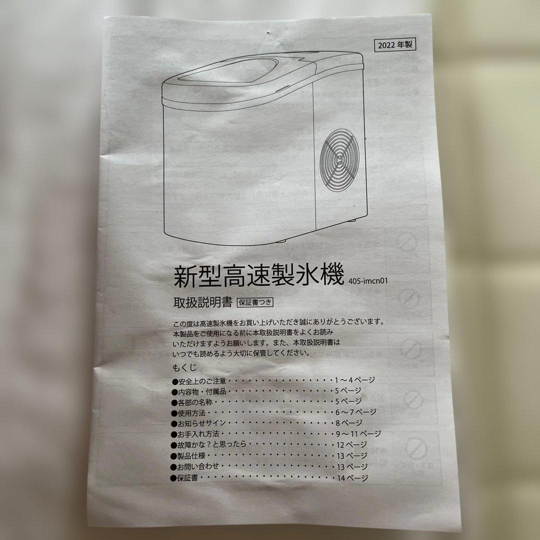 家庭用　高速製氷器　新品未使用