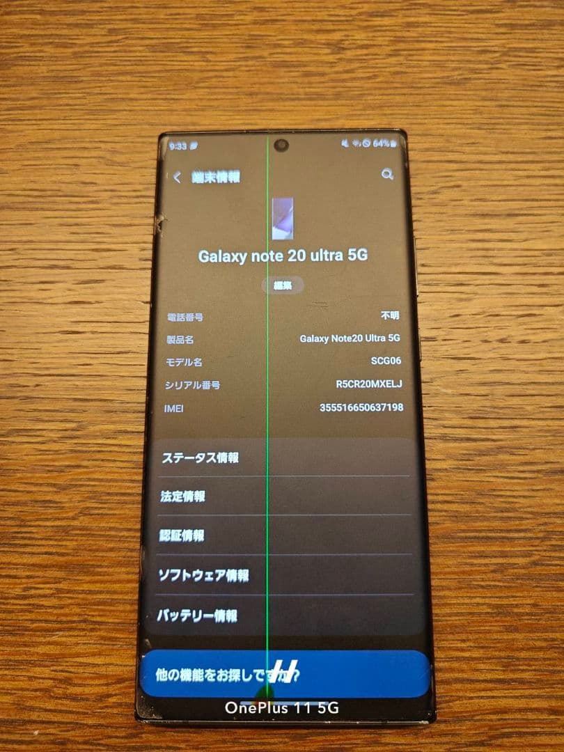 Galaxy Note20 ultra クリアモッド au版