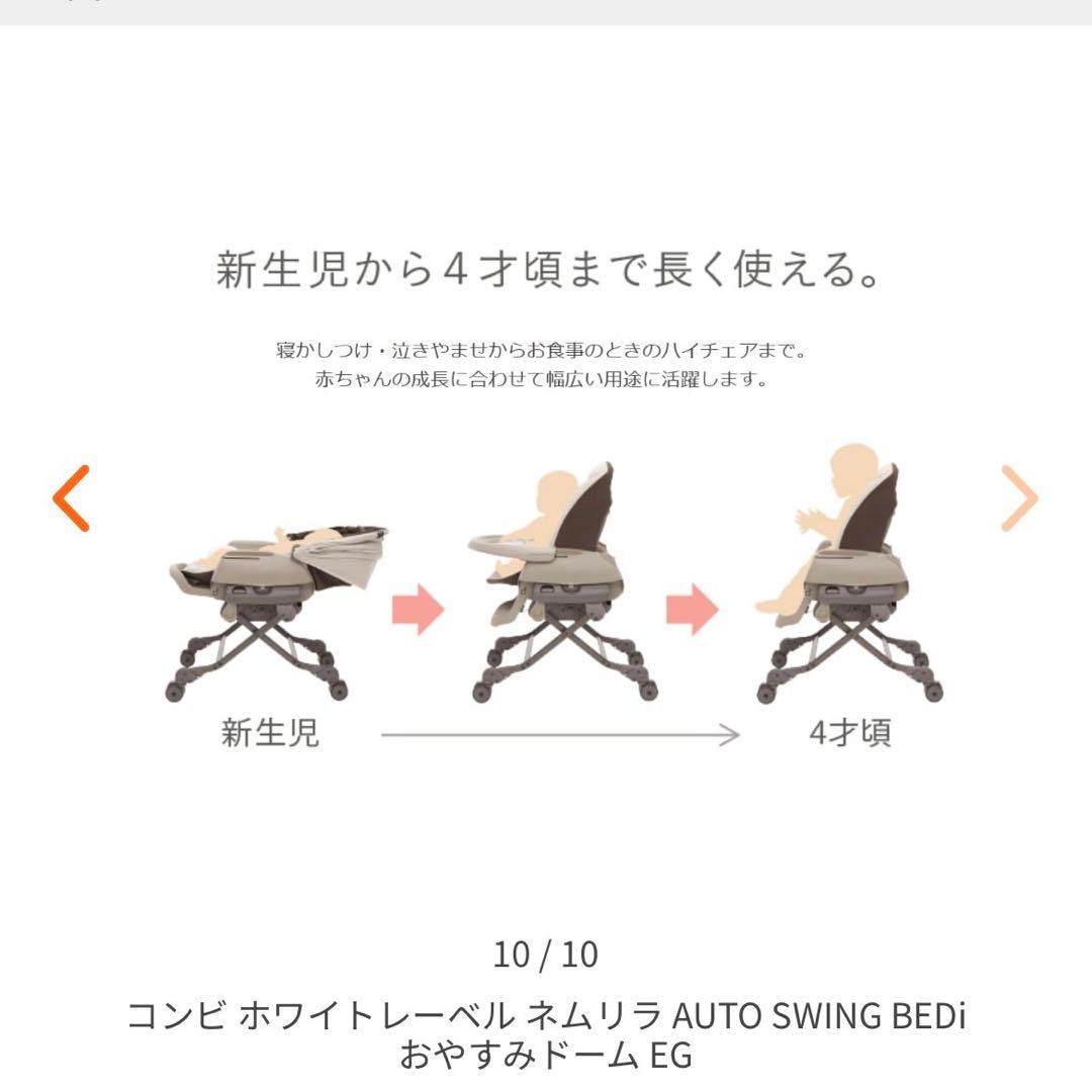 ホワイトレーベル ネムリラ AUTO SWING BEDi おやすみドーム EG