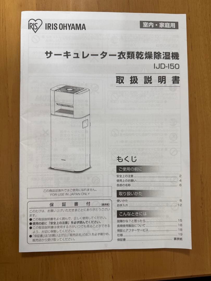 サーキュレーター衣類乾燥除湿機 IJD-150