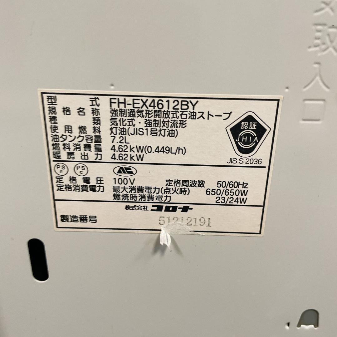 CORONA 石油ファンヒーター FH-EX4612BY 12年製