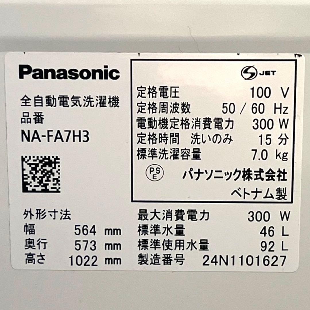 Panasonic パナソニック 縦型全自動洗濯機 NA-FA7H3