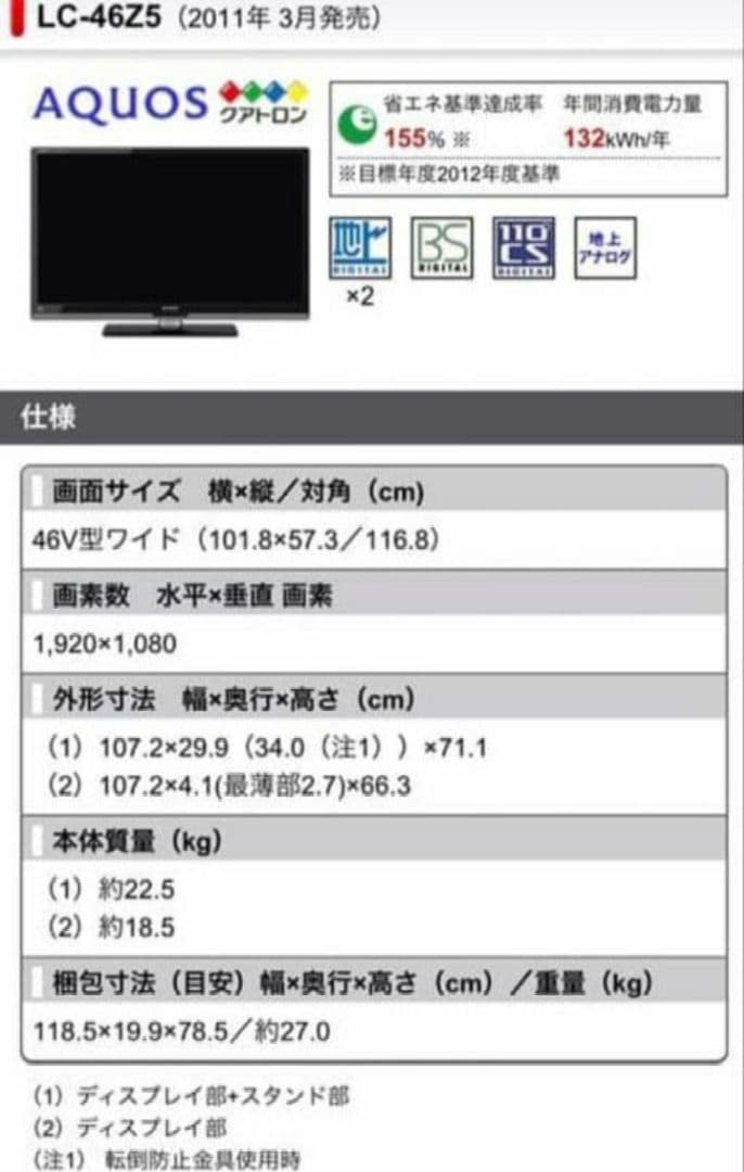 シャープ AQUOS クアトロン 46V型 液晶テレビ フルハイビジョン