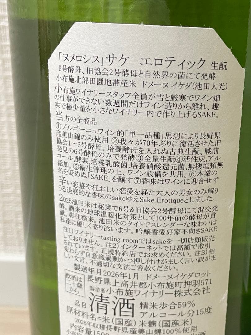 小布施 ソガペールエフィス ヌメロシス イケダロット マグナム 2本セット