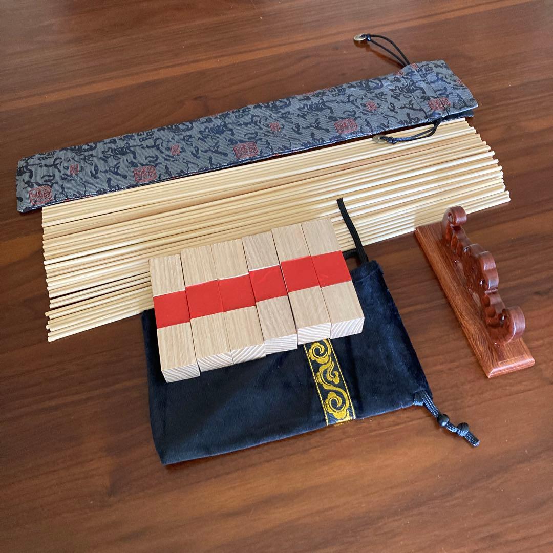 「筮竹　筮竹台　算木　袋付き　易占セット」易経　易断　五行易　筮筒