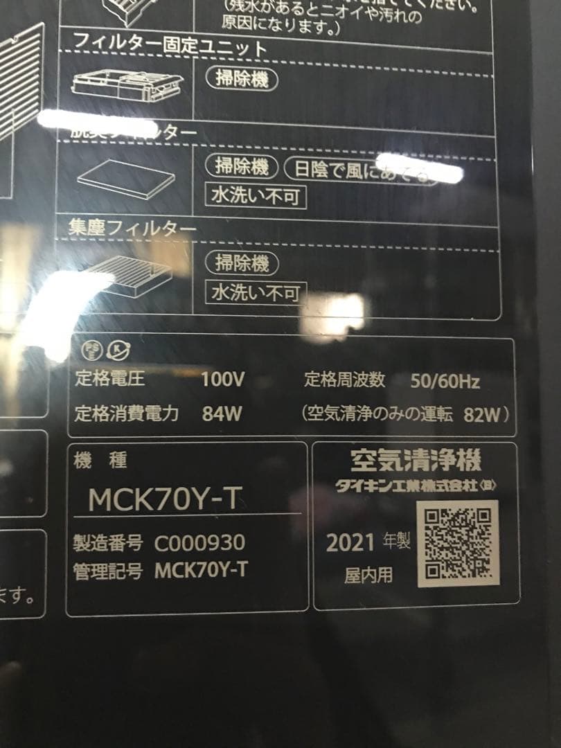 ダイキン 加湿空気清浄機 2021年製 MCK70Y-T PM2.5