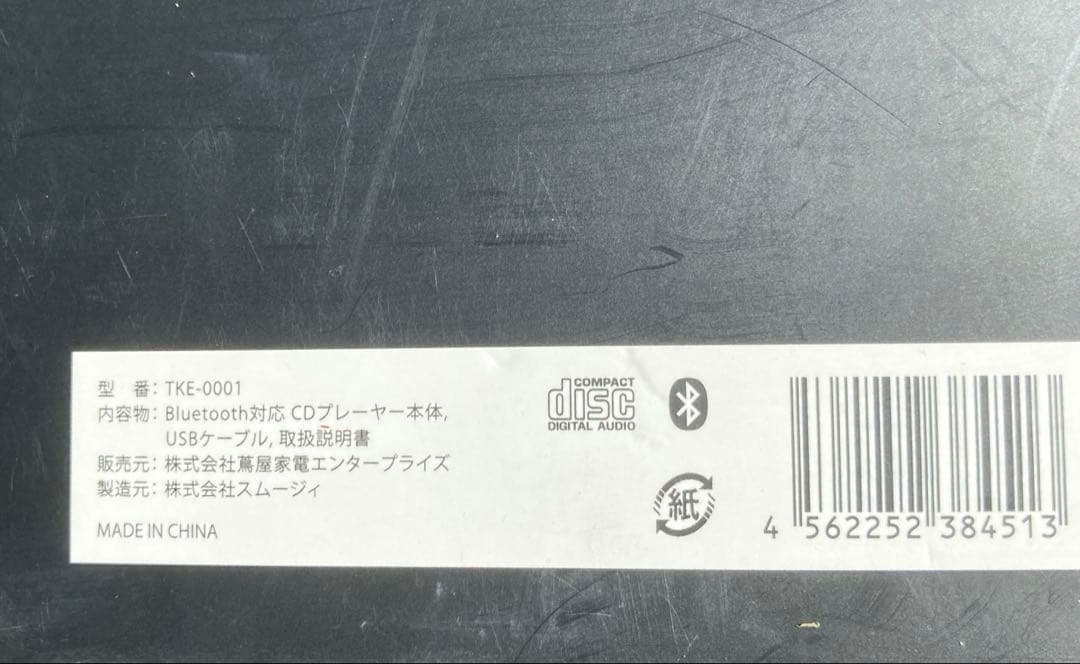 送料無料　BCPLAY Bluetooth機能付きCDプレイヤー　蔦屋家電
